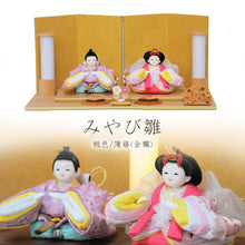 画像をギャラリービューアに読み込む, みやび雛 <br>桃色/薄藤(金襴) <br>平飾りセット