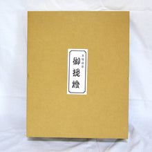 画像をギャラリービューアに読み込む, 大内行灯 12号<br>行徳③【右】<br>木製けやき 絹二重張