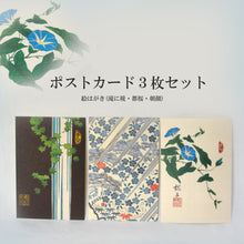 画像をギャラリービューアに読み込む, ポストカード<br>3枚セット【D】<br>絵はがき/滝に椛<br>都桜/朝顔