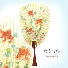 画像をギャラリービューアに読み込む, 水うちわ 瓢型<br>【金魚】<br>美濃和紙<br>木製台座付き
