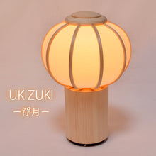画像をギャラリービューアに読み込む, ゆらぎライト<br>UKIZUKI－浮月－<br>木製／ひのき／美濃和紙<br>雪洞／インテリア照明
