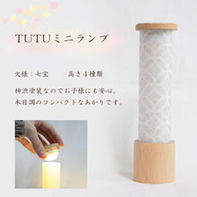 画像をギャラリービューアに読み込む, TUTUミニランプ<br>雪洞／節句品／新商品
