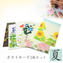 画像をギャラリービューアに読み込む, ポストカード【夏】<br>３枚セット<br>オリジナル／季節の花
