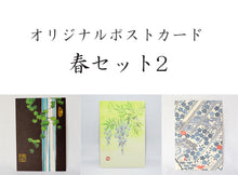 画像をギャラリービューアに読み込む, ポストカード【春】<br>３枚セット<br>オリジナル／季節の花
