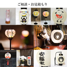 画像をギャラリービューアに読み込む, 【既存品への特注加工】<br>店舗看板／お祭り<br>オリジナル提灯・雪洞<br>手描き・カッティング

