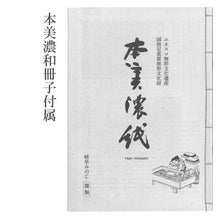 画像をギャラリービューアに読み込む, 美濃の風<br>3種類／創作提灯<br>本美濃和紙／手描き<br>和風インテリア　
