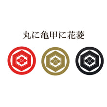 画像をギャラリービューアに読み込む, 家紋ステッカー3枚セット<br> 【全１０種類】金/赤/黒 ８㎝ <br>カッティングシール

