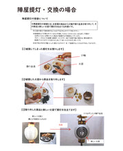 画像をギャラリービューアに読み込む, 陣屋提灯の修理お見積もり【火袋交換(対)/新調/房のご購入】
