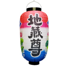 画像をギャラリービューアに読み込む, 九長蓮(地蔵尊)  <br> 赤白房付き<br> 祭礼提灯／和紙　　
