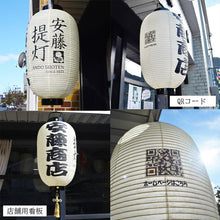画像をギャラリービューアに読み込む, 【既存品への特注加工】<br>店舗看板／お祭り<br>オリジナル提灯・雪洞<br>手描き・カッティング
