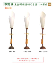 画像をギャラリービューアに読み込む, 本燭台１本【けやき調】<br>90cm・110cm／2種類<br> インテリア照明<br>木製／五月人形　
