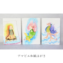 画像をギャラリービューアに読み込む, アマビエ和紙はがき<br>３枚セット② 美濃和紙<br>光触媒／ポストカード　
