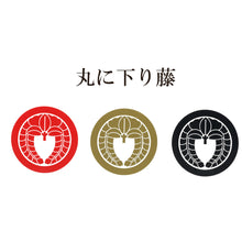 画像をギャラリービューアに読み込む, 家紋ステッカー3枚セット<br> 【全１０種類】金/赤/黒 ８㎝ <br>カッティングシール
