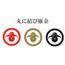 画像をギャラリービューアに読み込む, 家紋ステッカー3枚セット<br> 【全１０種類】金/赤/黒 ８㎝ <br>カッティングシール
