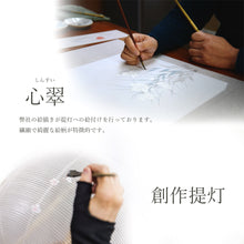 画像をギャラリービューアに読み込む, 心翠510<br>3種類／創作提灯<br>陶器製／手描き<br>盆提灯／岐阜県産／インテリア
