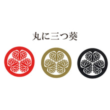画像をギャラリービューアに読み込む, 家紋ステッカー3枚セット<br> 【全１０種類】金/赤/黒 ８㎝ <br>カッティングシール
