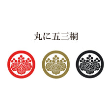 画像をギャラリービューアに読み込む, 家紋ステッカー3枚セット<br> 【全１０種類】金/赤/黒 ８㎝ <br>カッティングシール
