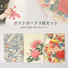 画像をギャラリービューアに読み込む, ポストカード<br>３枚セット【B】<br>絵はがき／彩華<br>都桜／彩とりどり<br>
