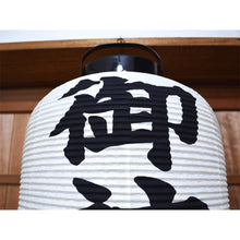 画像をギャラリービューアに読み込む, 尺三長和紙 (割底)<br>地張提灯／祭礼／祭り<br>イベント／看板／装飾　
