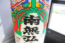 画像をギャラリービューアに読み込む, 六寸  切長和紙提灯 【幕付】<br> 祭礼提灯／地張提灯
