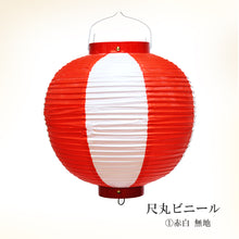 画像をギャラリービューアに読み込む, 尺丸  ビニール提灯<br>【赤白】丸型<br>①無地
