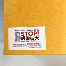 画像をギャラリービューアに読み込む, アマビエあんどん <br>創作提灯／2種類<br>和紙／光触媒仕様
