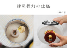 画像をギャラリービューアに読み込む, 陣屋提灯(対) 【梨地】<br>５寸～8寸<br>コード式／木製／家紋<br>五月人形／端午の節句
