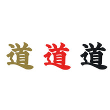 画像をギャラリービューアに読み込む, 漢字ステッカー3枚セット<br>【全6種類】金/赤/黒<br>3㎝・5㎝・8㎝<br>カッティングシール
