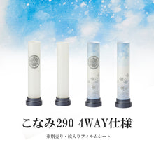 画像をギャラリービューアに読み込む, こなみ290<br>２WAY／4WAY仕様<br>家紋／創作提灯<br>盆提灯／岐阜県産<br>インテリア照明
