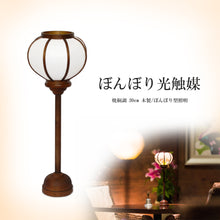 画像をギャラリービューアに読み込む, ぼんぼり光触媒<br>【焼桐調】雪洞／木製<br>照明／デスクランプ　
