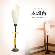 画像をギャラリービューアに読み込む, 本燭台１本【黒塗】  <br>90cm・110cm／2種類<br> インテリア照明<br>木製／五月人形
