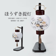 画像をギャラリービューアに読み込む, ほうずき提灯<br>木製スタンド付き雪洞<br>創作提灯／和照明<br>絹二重／インテリア
